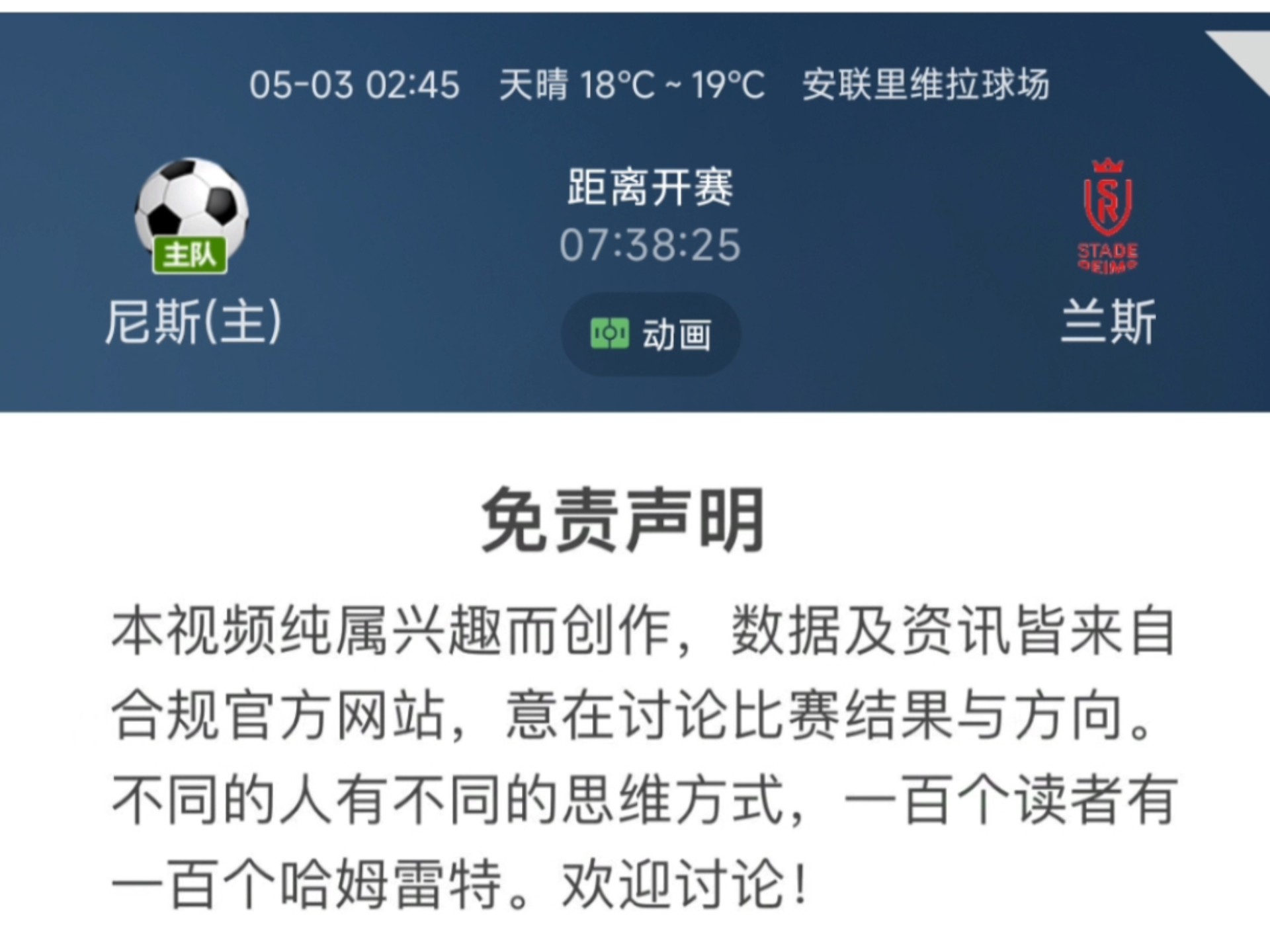 雷火电竞入驻-尼斯球员表现出色，助球队在法甲榜单上升位