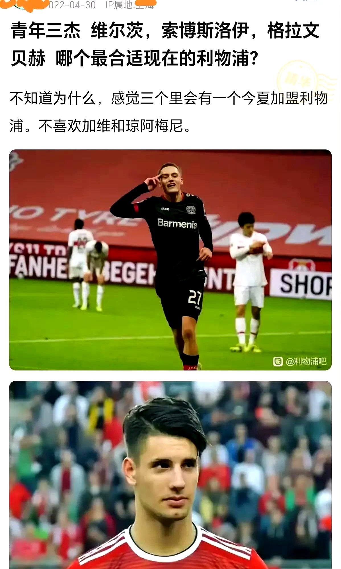 雷火电竞app-利物浦雄心勃勃，对抗拜仁慕尼黑凤凰的简单介绍